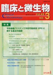 臨床と微生物　43巻3号