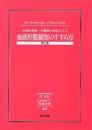 血液形態観察のすすめ方〈第2版〉