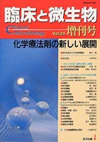 臨床と微生物　24巻 増刊号