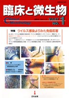 臨床と微生物　27巻1号