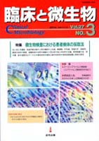 臨床と微生物　27巻3号