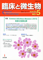 臨床と微生物　28巻5号