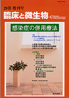 臨床と微生物 29巻 増刊号