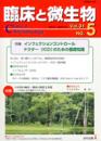 臨床と微生物　31巻5号