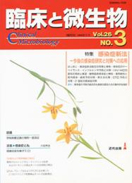 臨床と微生物　26巻3号