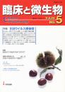 臨床と微生物　26巻5号