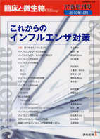 臨床と微生物　37巻増刊号