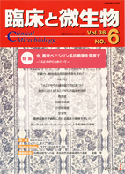 臨床と微生物　36巻6号