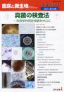 臨床と微生物　38巻増刊号
