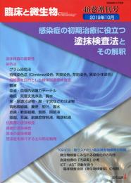 臨床と微生物　46巻増刊号