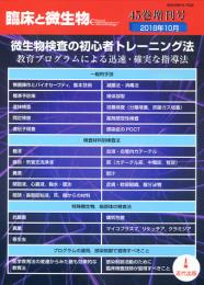 臨床と微生物　45巻増刊号