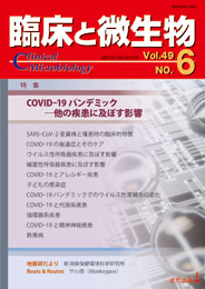 臨床と微生物　49巻6号