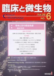 臨床と微生物　38巻6号