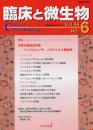 臨床と微生物　44巻6号(2017年11月25日発行)