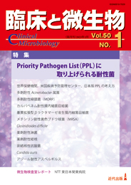 臨床と微生物　50巻1号