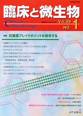 臨床と微生物 39巻1号