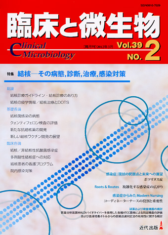 臨床と微生物 39巻2号