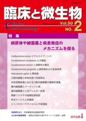 臨床と微生物　50巻2号