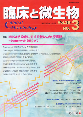 臨床と微生物 39巻3号