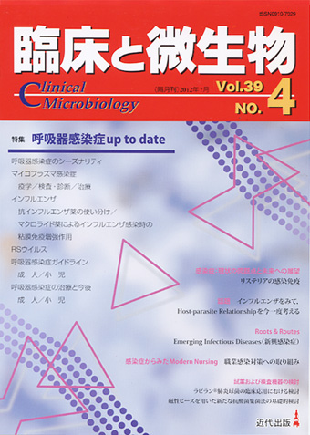 臨床と微生物 39巻4号