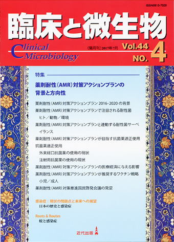 臨床と微生物 44巻4号