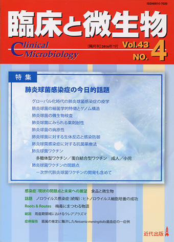 臨床と微生物 43巻4号