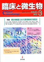 臨床と微生物 27巻3号