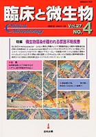 臨床と微生物 27巻4号