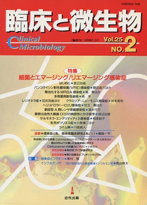 臨床と微生物 25巻2号