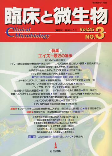 臨床と微生物 25巻3号