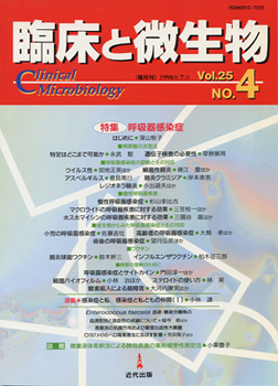 臨床と微生物 25巻4号