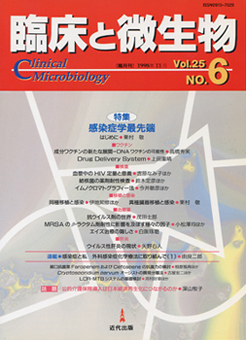 臨床と微生物 25巻6号