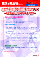 臨床と微生物　34巻増刊号