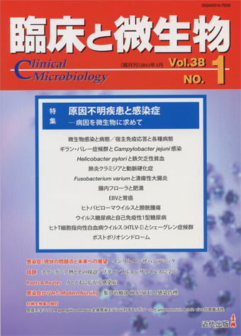 臨床と微生物 38巻1号