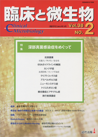 臨床と微生物 38巻2号