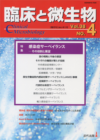臨床と微生物 38巻4号