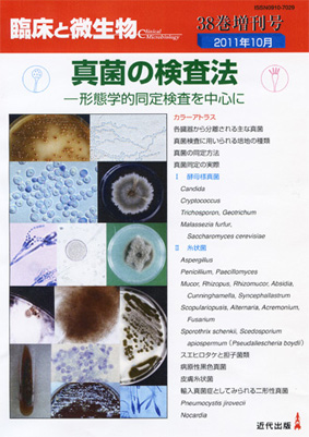 臨床と微生物 38巻増刊号