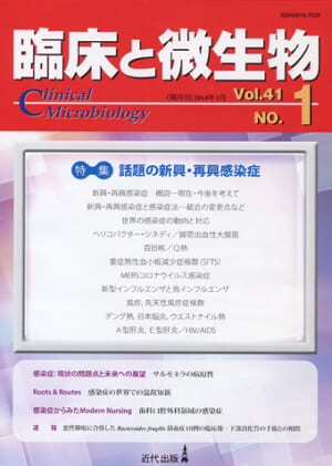 臨床と微生物　41巻1号