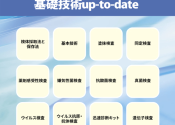 「臨床と微生物」2026年特別増刊号 2冊セット
